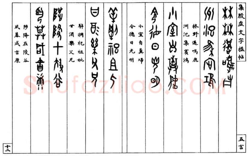 罗振玉书法作品欣赏 | 书画文摘