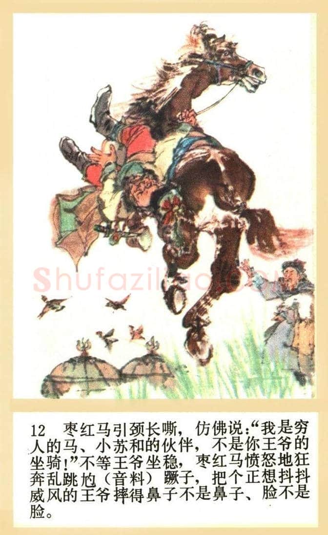《马头琴的传说》程十发连环画 | 书画常识