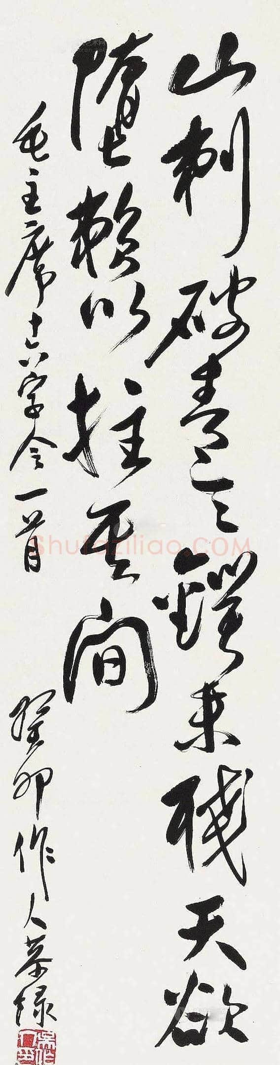 吴作人书法作品欣赏 | 书画常识