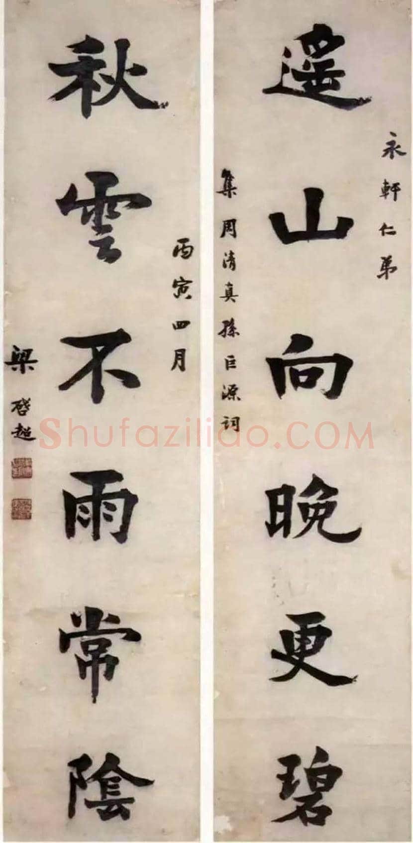 梁启超书法作品欣赏 | 书画讲解