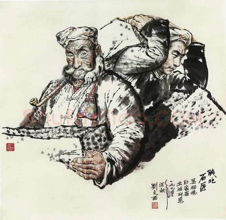 刘文西作品欣赏丨一文看懂刘文西 | 书画文摘