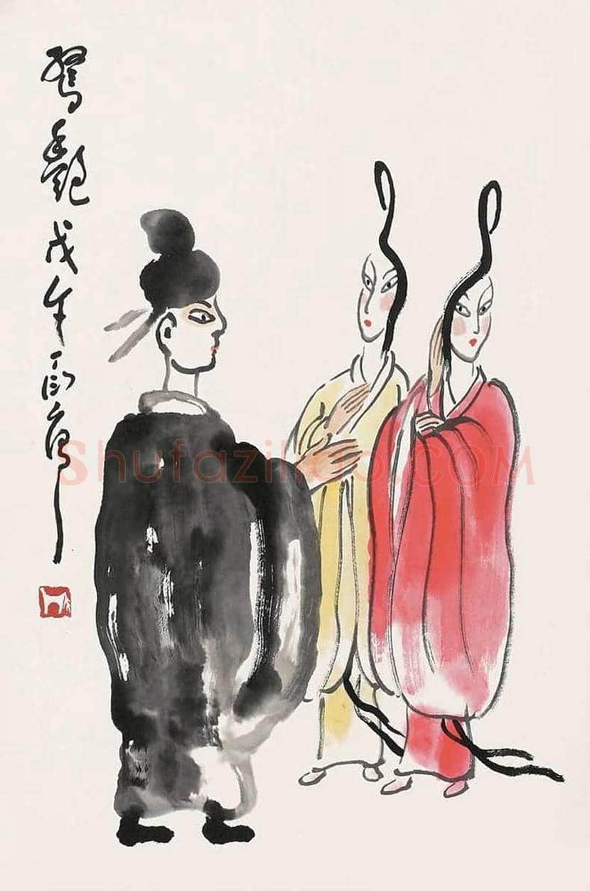 丁衍庸人物画作品欣赏 | 书画学堂