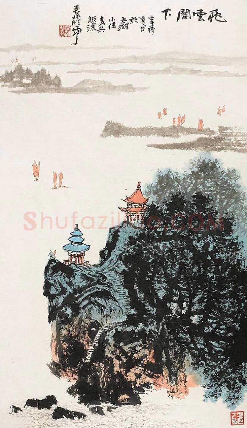 秦岭云山水画作品欣赏 | 书画资料