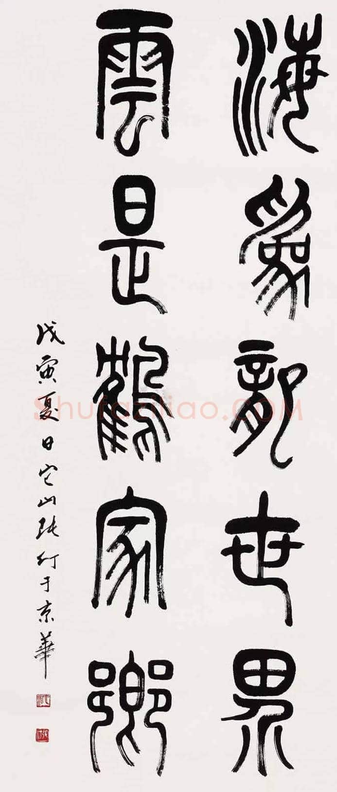 张仃书法价格及欣赏 | 书画文摘