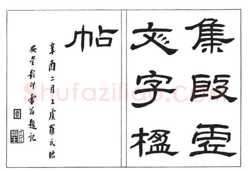 罗振玉书法作品欣赏 | 书画文摘