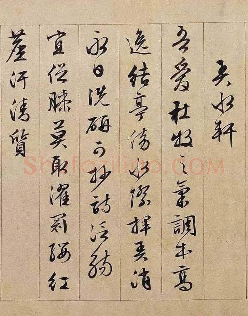 文徵明行书长卷《独乐园记》欣赏 | 书画学堂