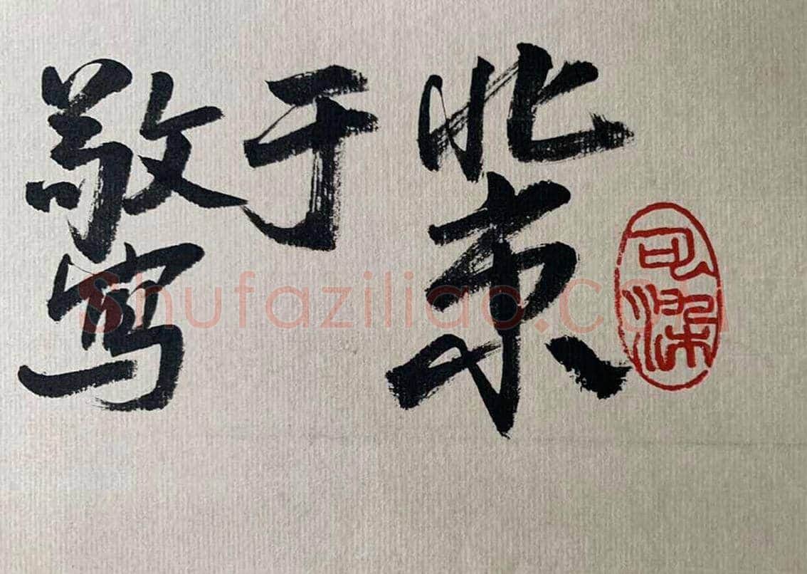 李可染巨制《韶山·毛主席旧居》,震撼首呈! | 国画鉴赏
