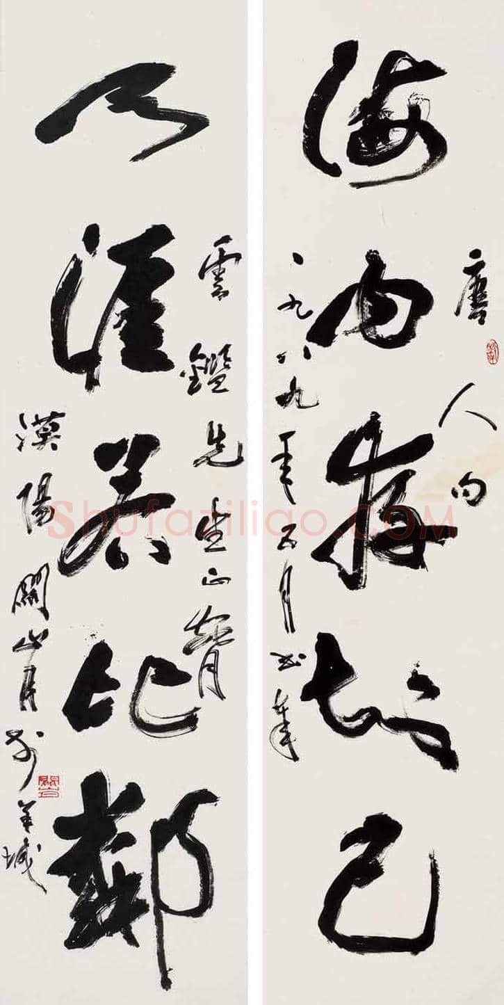 关山月书法作品拍卖及欣赏 | 书画文摘