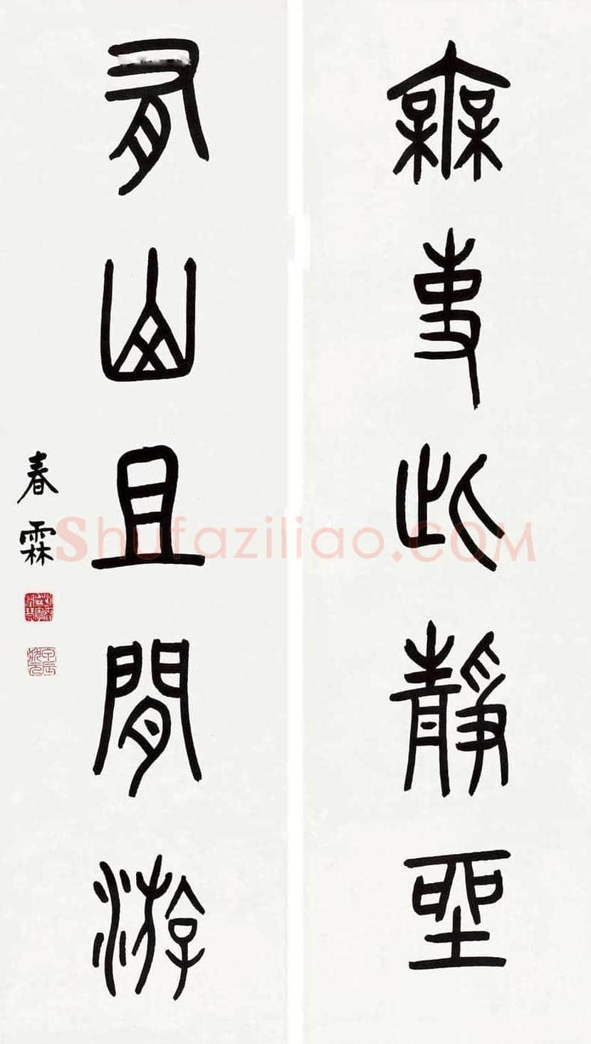 刘春霖书法欣赏 | 书画学堂