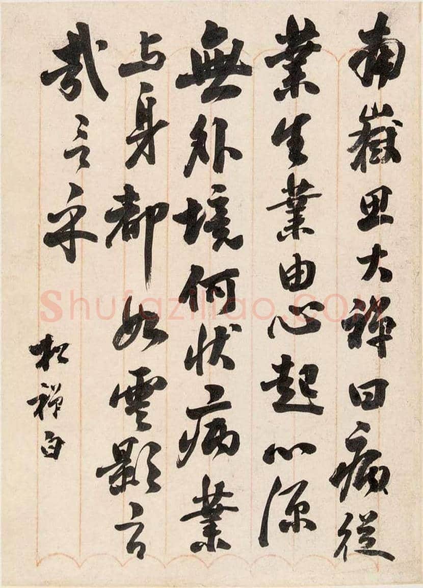 翁同龢书法作品欣赏 | 书画科普