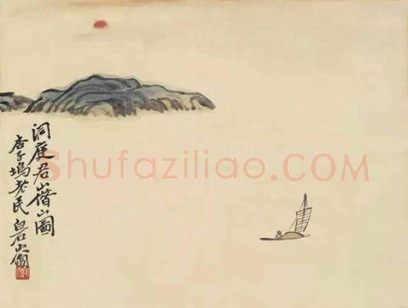 齐白石《借山图册》欣赏 | 书画科普