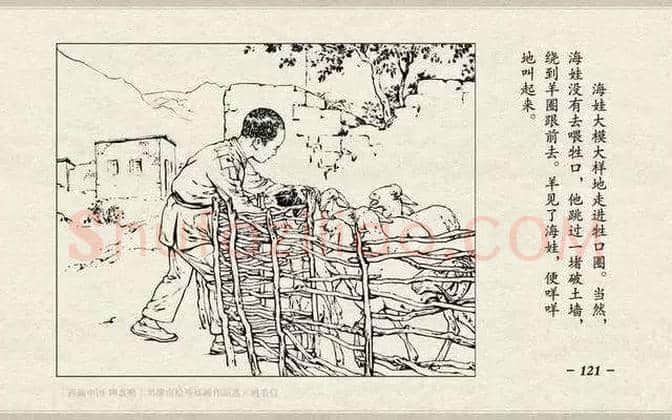 刘继卣连环画《鸡毛信》欣赏 | 书画百科