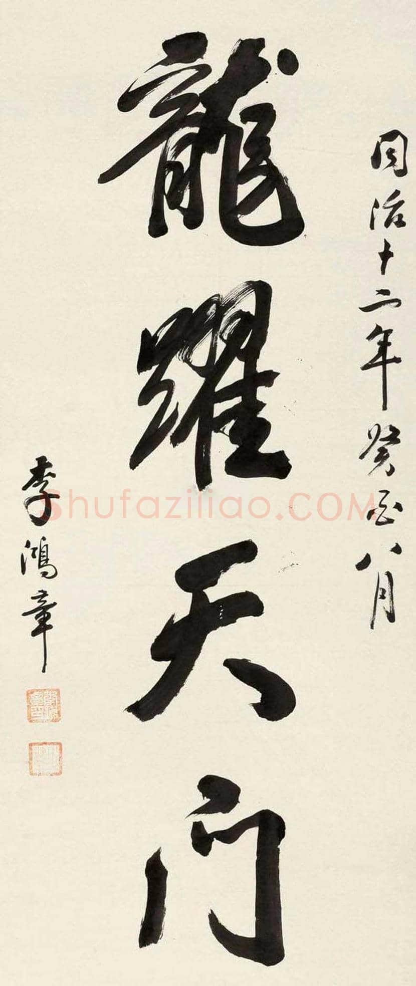 李鸿章书法拍卖价格及欣赏 | 书画讲解