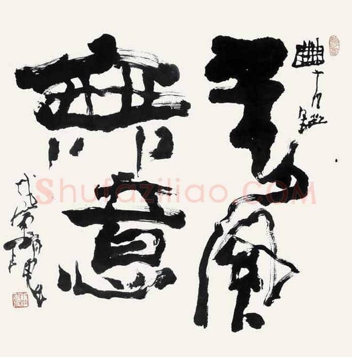 宋雨桂书法作品欣赏 | 书画知识