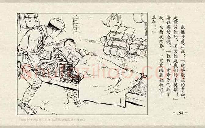 刘继卣连环画《鸡毛信》欣赏 | 书画百科
