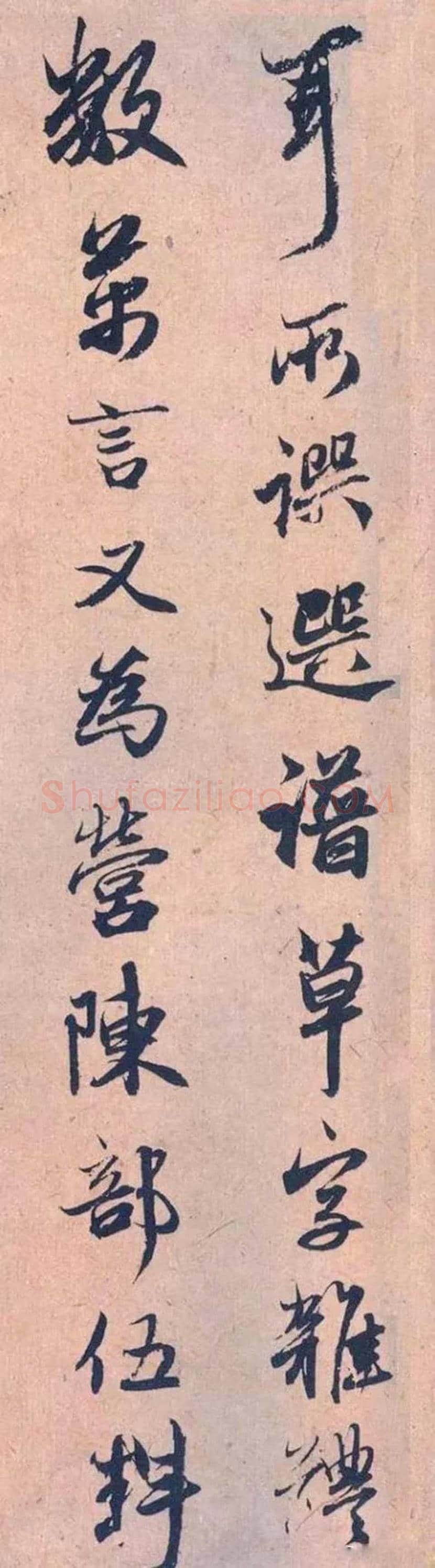 赵孟頫《论裴行俭书法》欣赏 | 书画知识