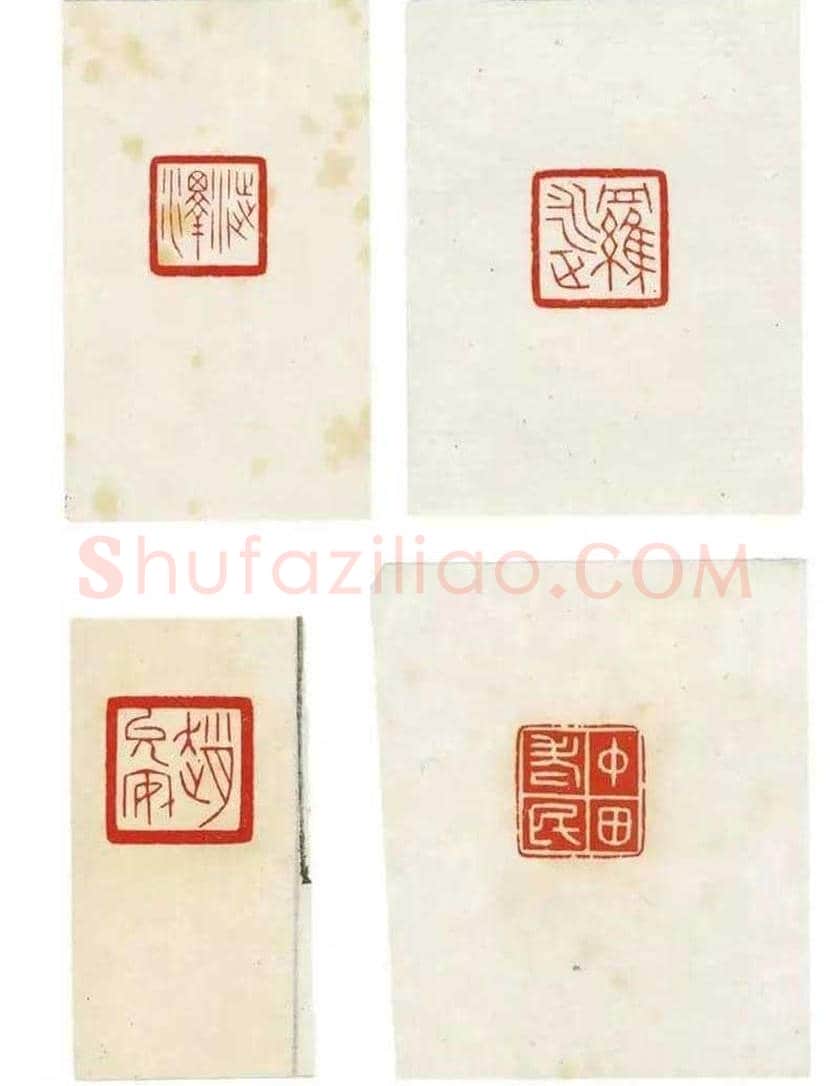 陈巨来篆刻作品欣赏 | 书画讲解