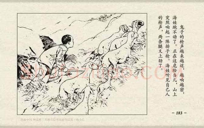 刘继卣连环画《鸡毛信》欣赏 | 书画百科