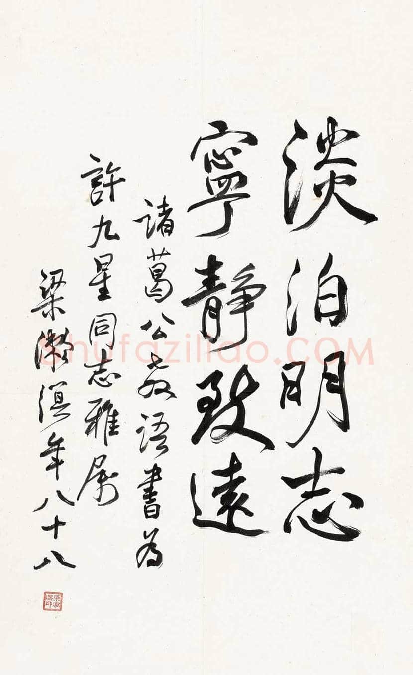 梁漱溟书法欣赏，笔下硬气精神 | 书画讲解