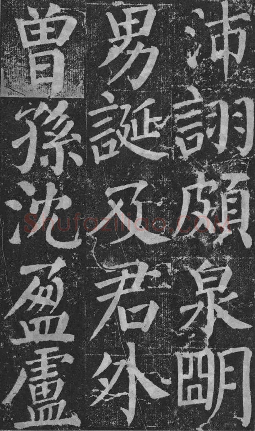 颜真卿楷书《颜勤礼碑》拓本欣赏 | 书画常识