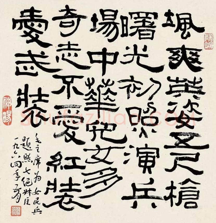 钱瘦铁书法作品欣赏 | 书画文摘