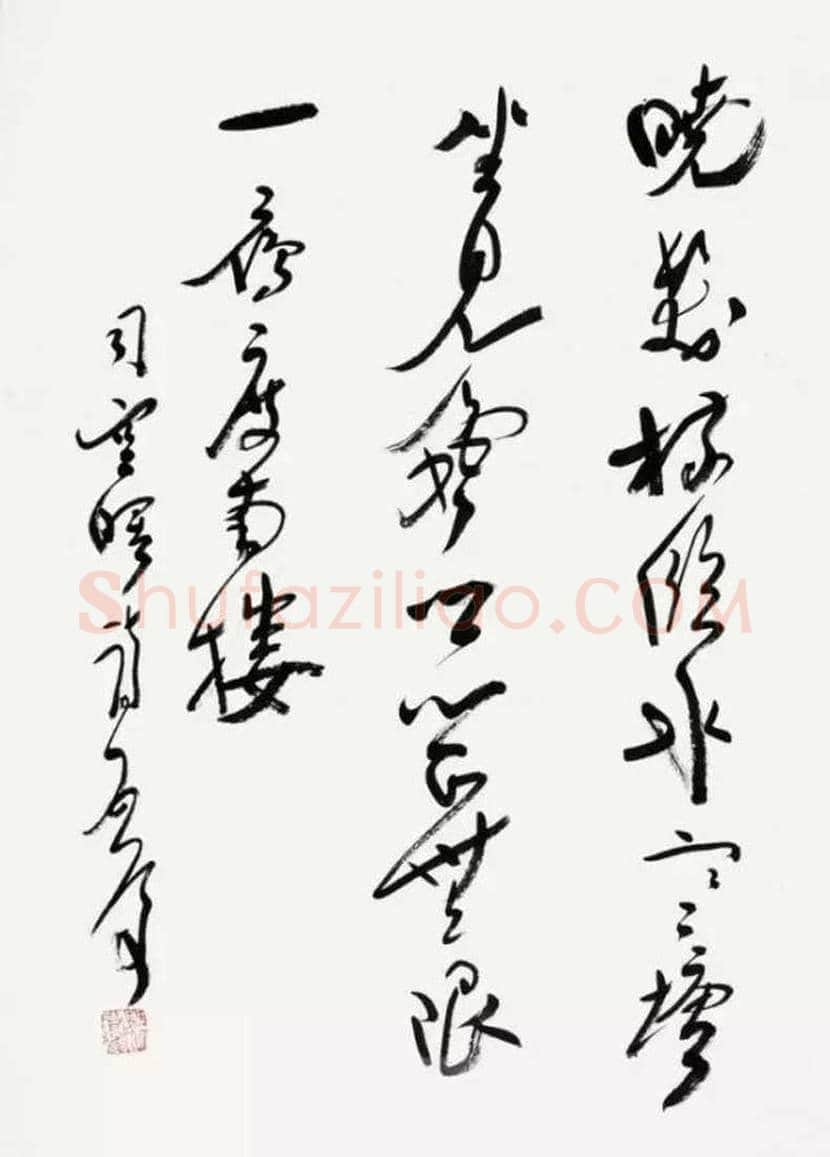 魏启后书法欣赏 | 书画常识