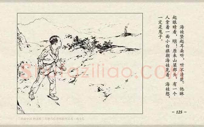 刘继卣连环画《鸡毛信》欣赏 | 书画百科