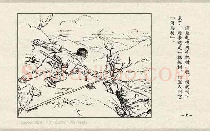 刘继卣连环画《鸡毛信》欣赏 | 书画百科