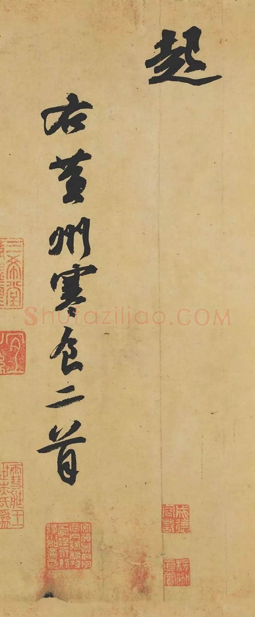 苏轼《寒食帖》高清完整版 | 书画百科