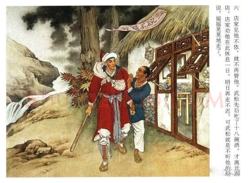 刘继卣连环画《武松打虎》欣赏 | 书画资料