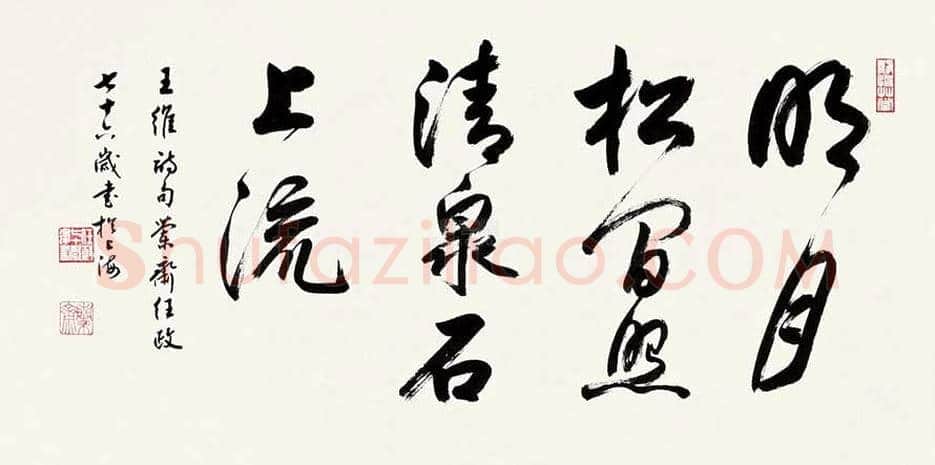 任政书法作品欣赏 | 书画资料
