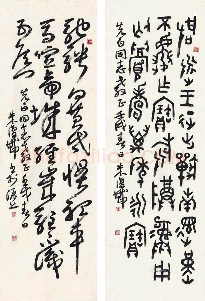 朱复戡书法作品欣赏 | 书画常识