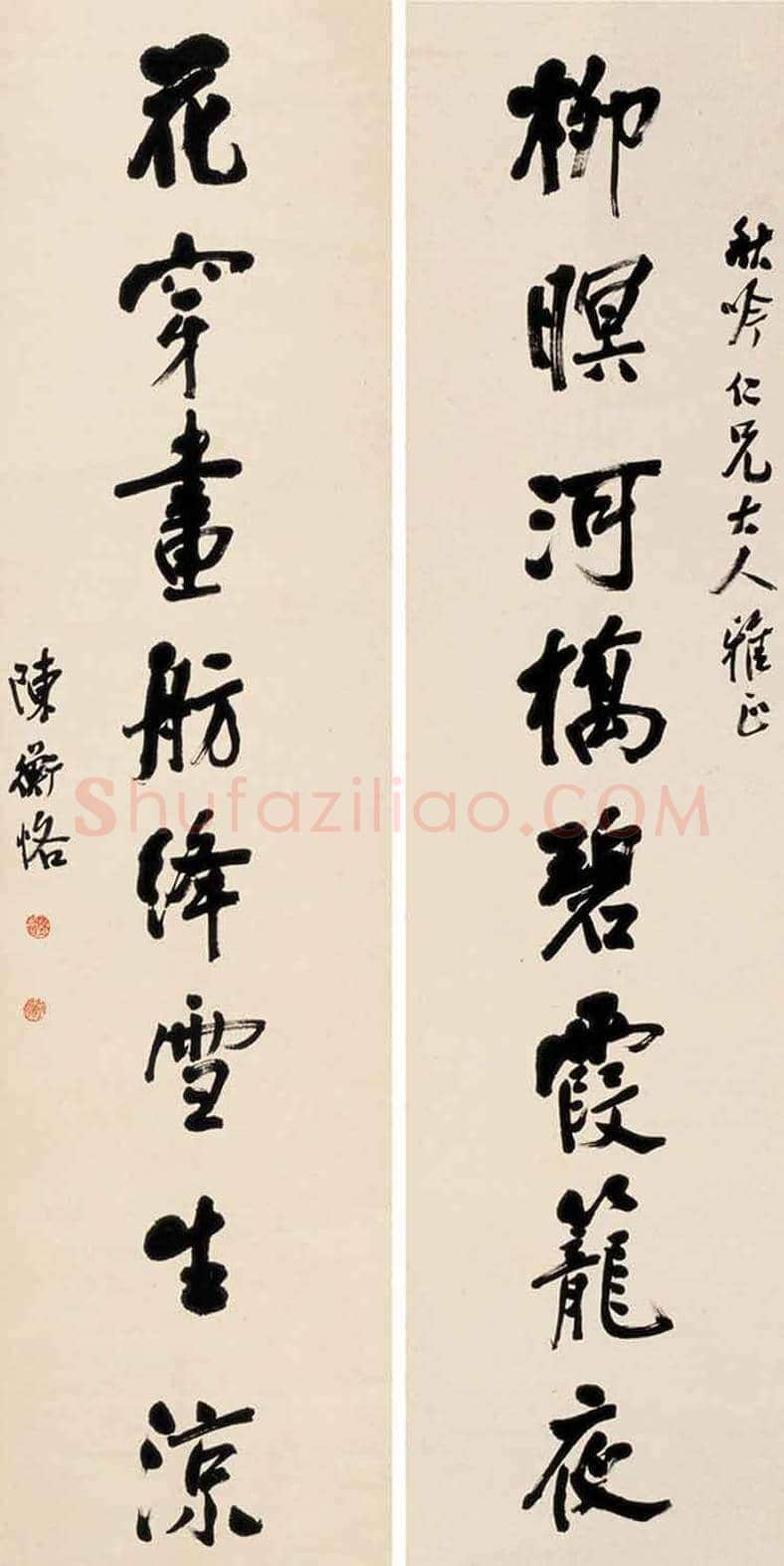 陈师曾书法作品欣赏及拍卖价格 | 书画文摘