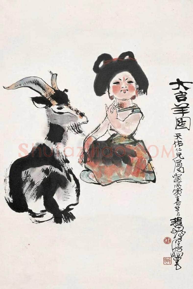 程十发:没有矛盾就没有美 | 书画常识