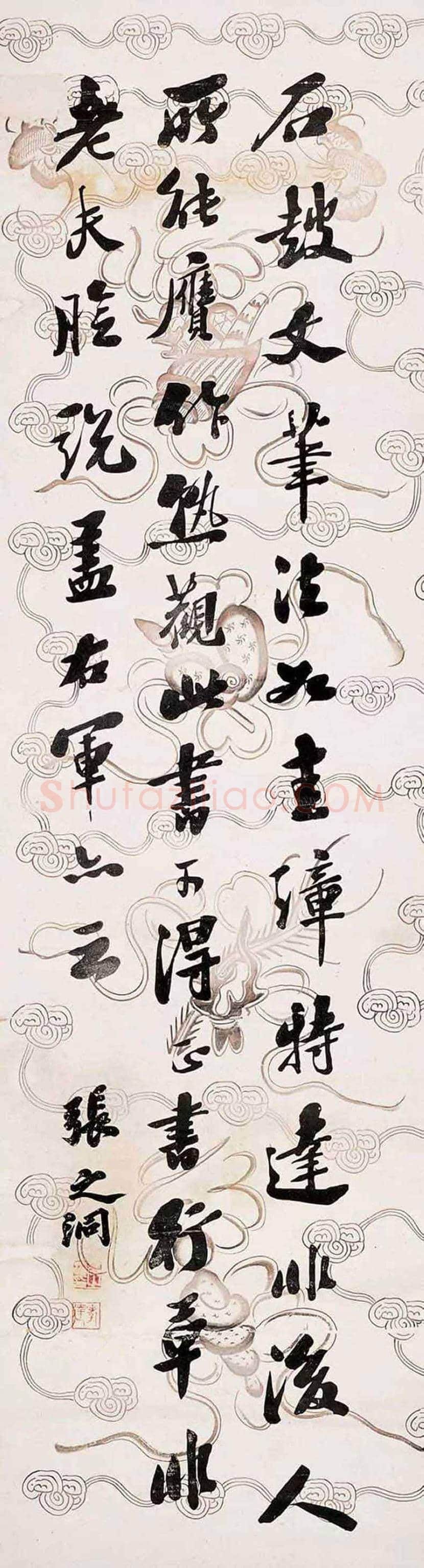 张之洞书法作品欣赏 | 书画文摘