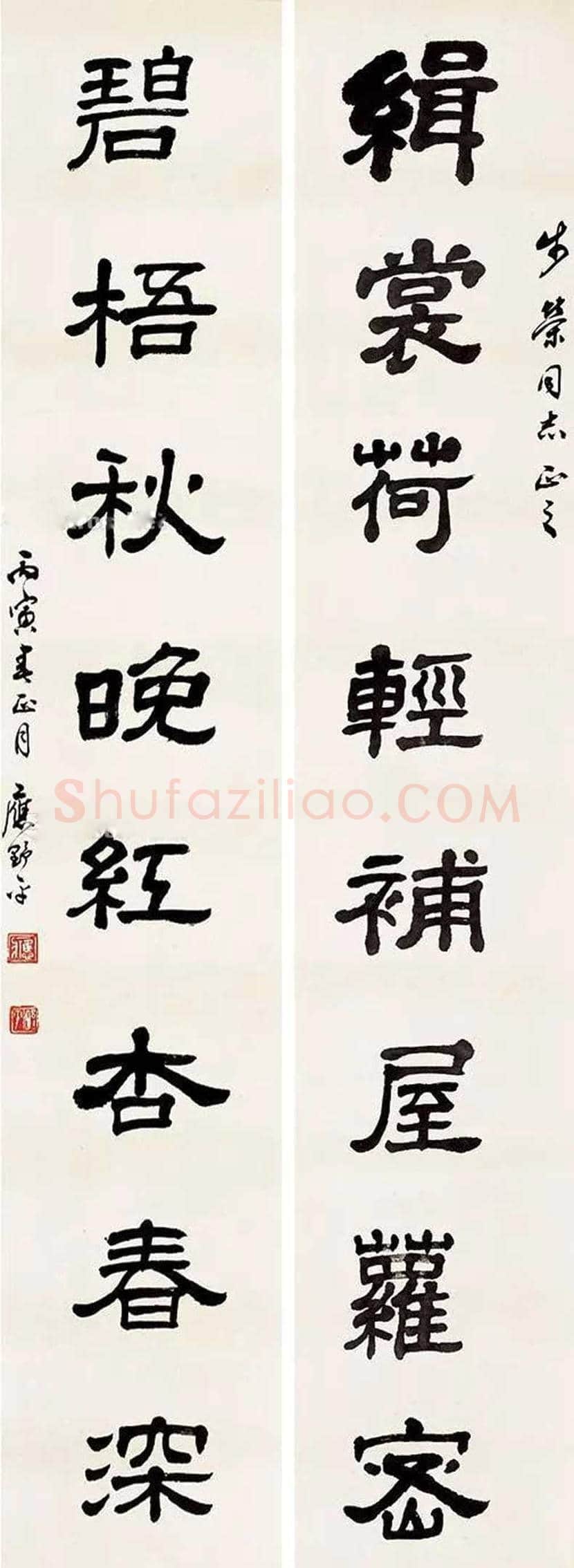 应野平书法作品赏析 | 书画文摘