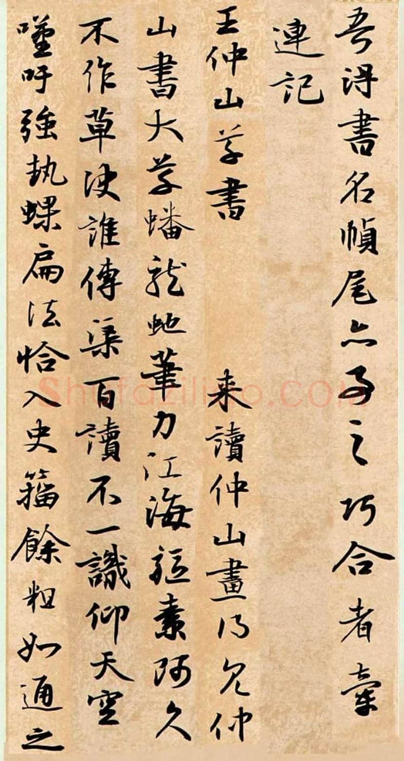 祝嘉书法作品欣赏 | 书画常识