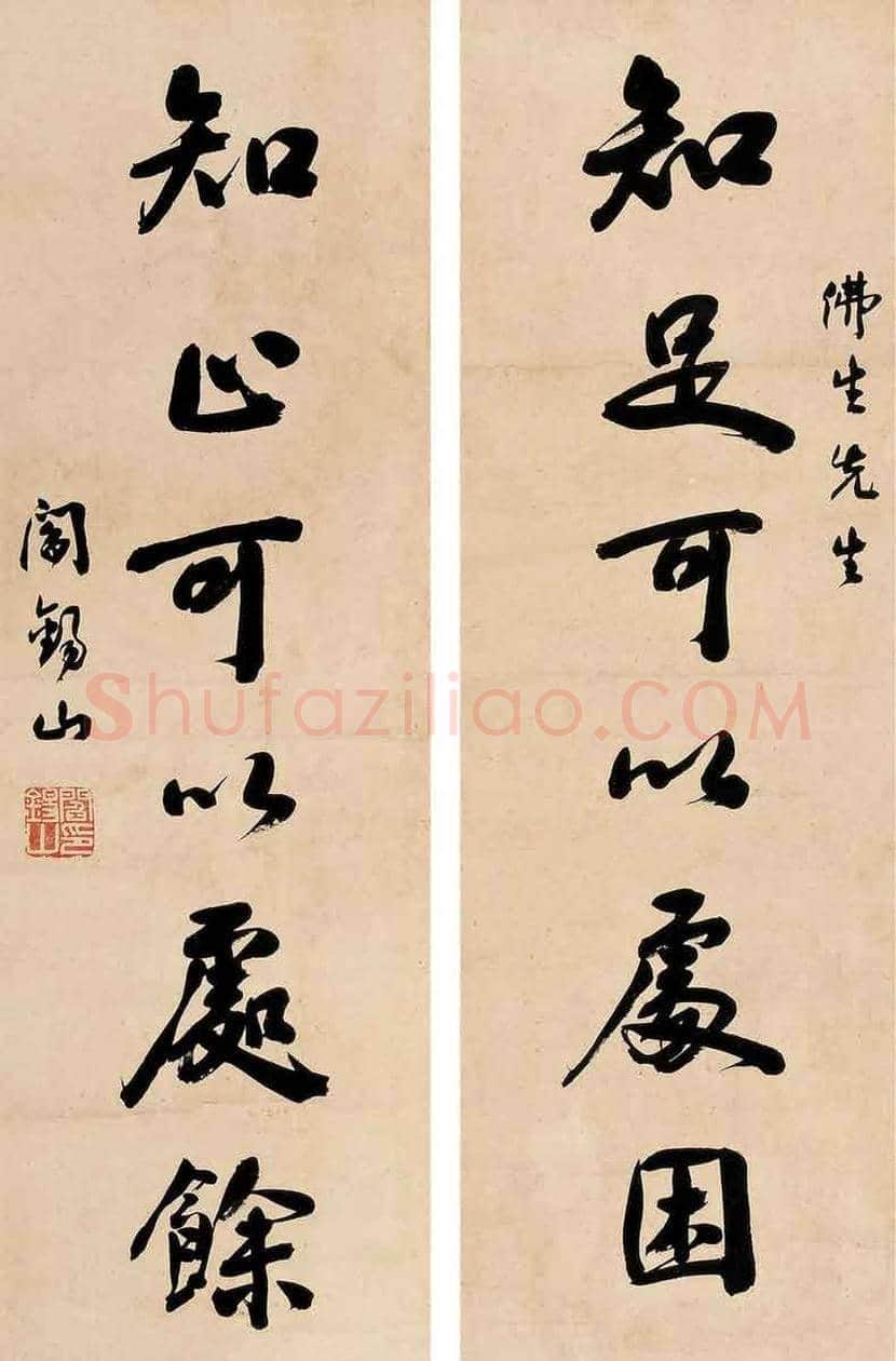 阎锡山书法作品欣赏 | 书画文摘