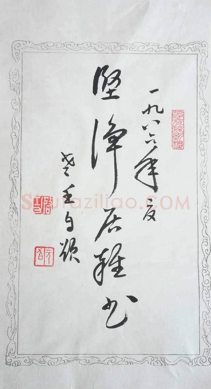 启功书法小品，共3幅 | 名人手札欣赏
