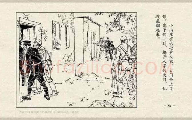 刘继卣连环画《鸡毛信》欣赏 | 书画百科