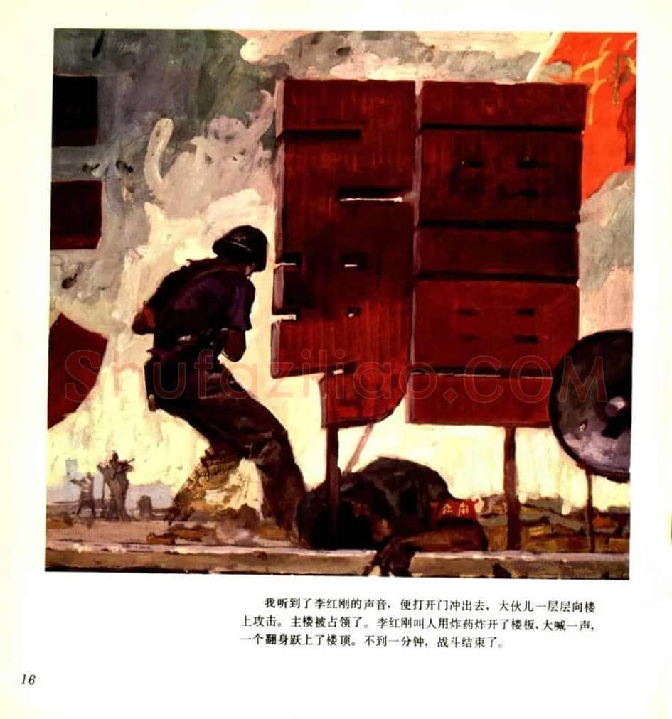 连环画《枫》,伤痕美术的代表作! | 书画学堂