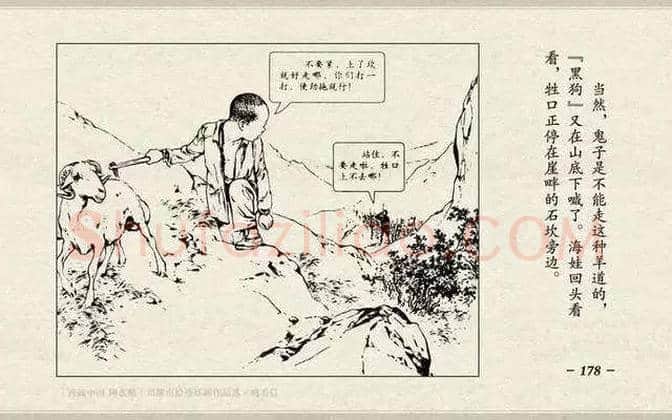刘继卣连环画《鸡毛信》欣赏 | 书画百科