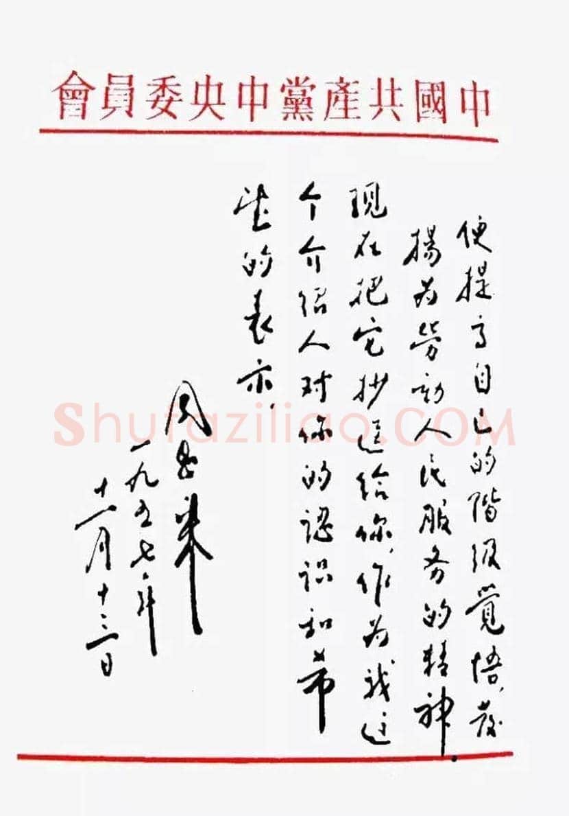 周恩来书法作品欣赏 | 书画文摘