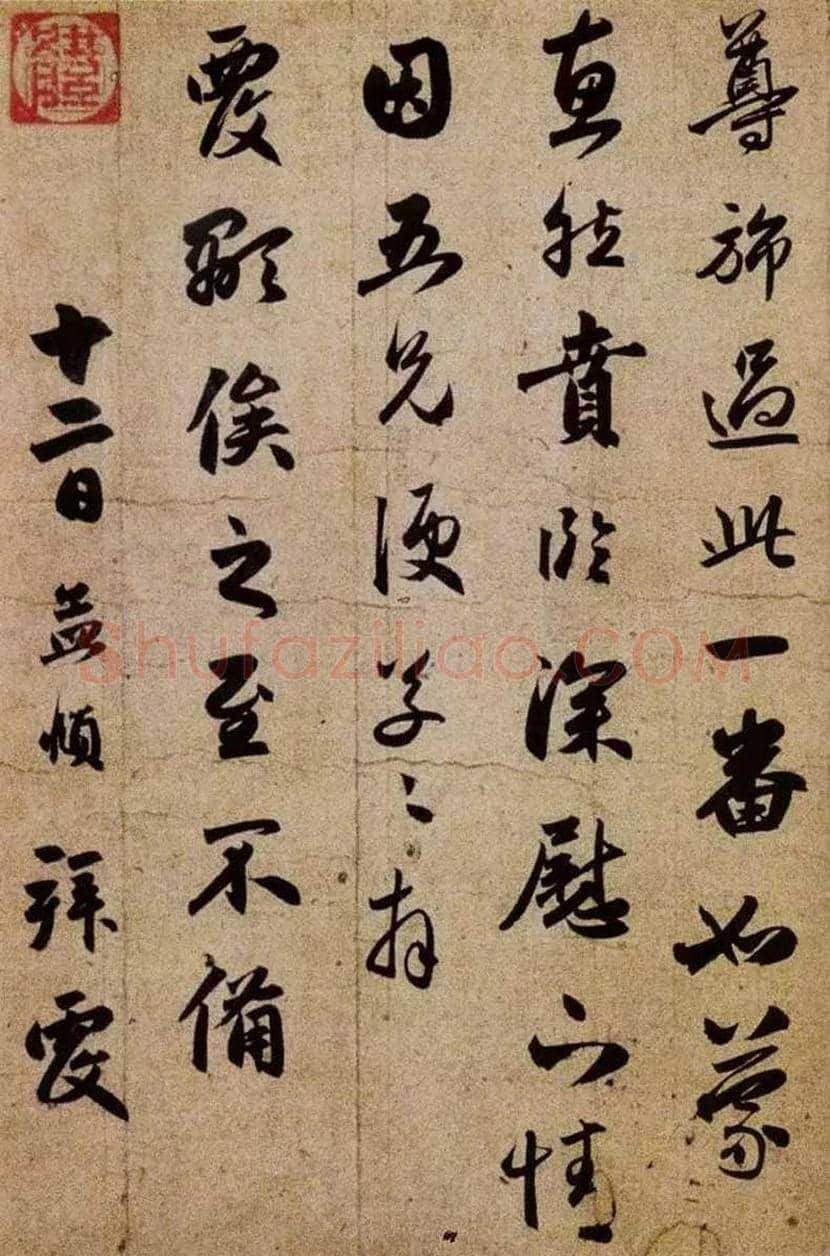 赵孟頫最美的五封信! | 书画常识