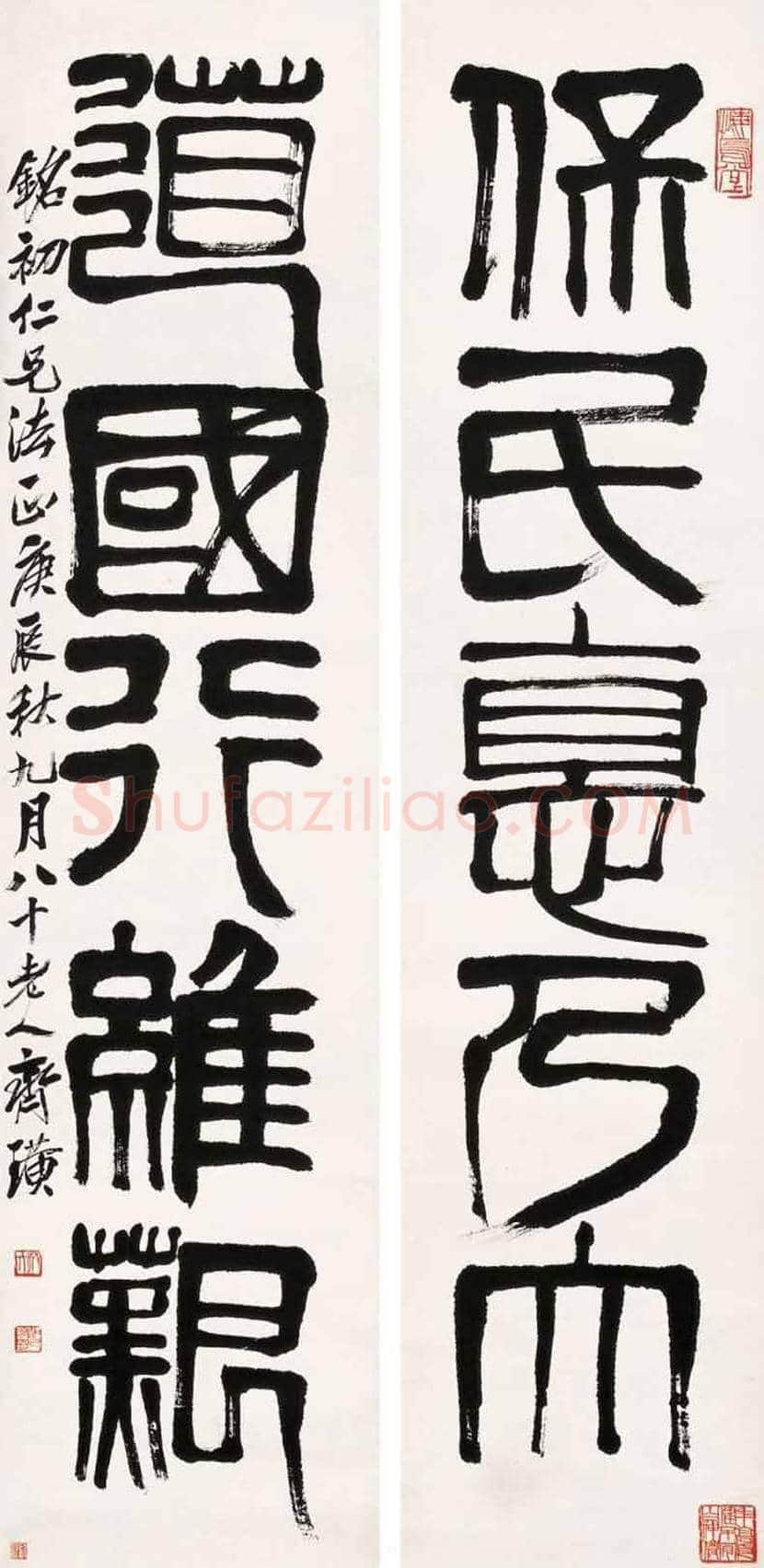 齐白石书法作品欣赏 | 书画百科