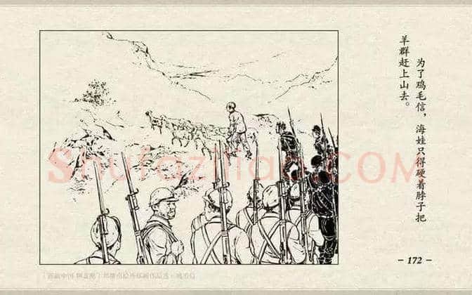 刘继卣连环画《鸡毛信》欣赏 | 书画百科