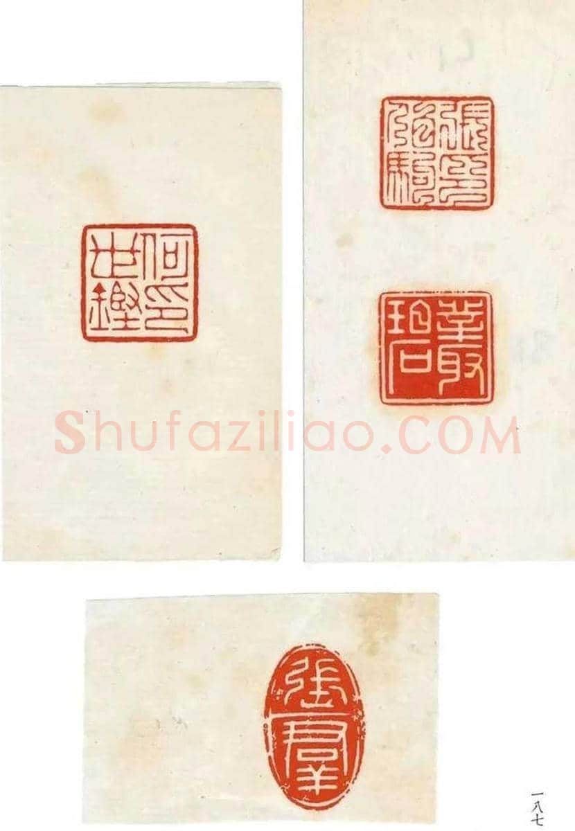 陈巨来篆刻作品欣赏 | 书画讲解