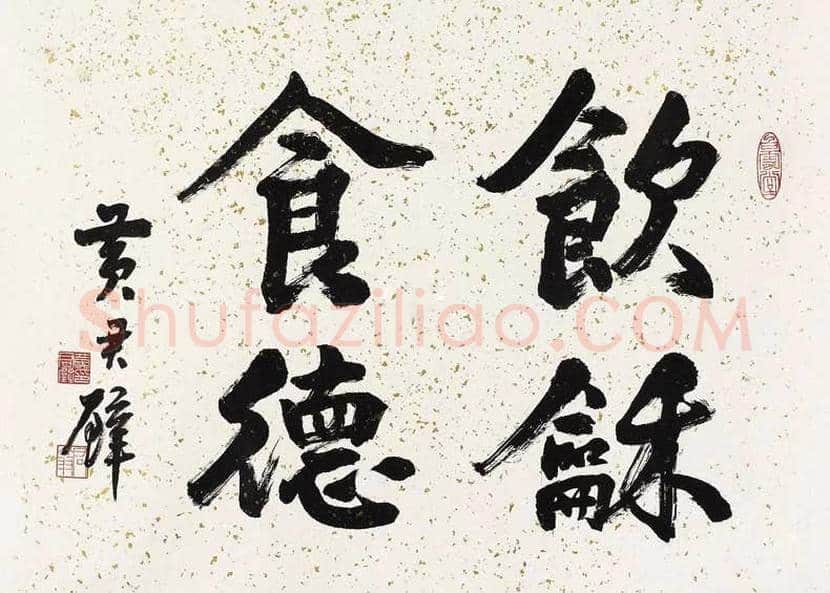 黄君璧书法作品欣赏 | 书画学堂