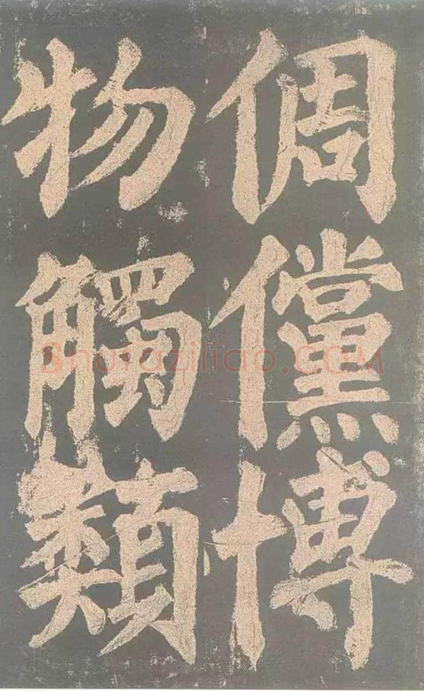 颜真卿《东方朔画赞》欣赏 | 书画讲解