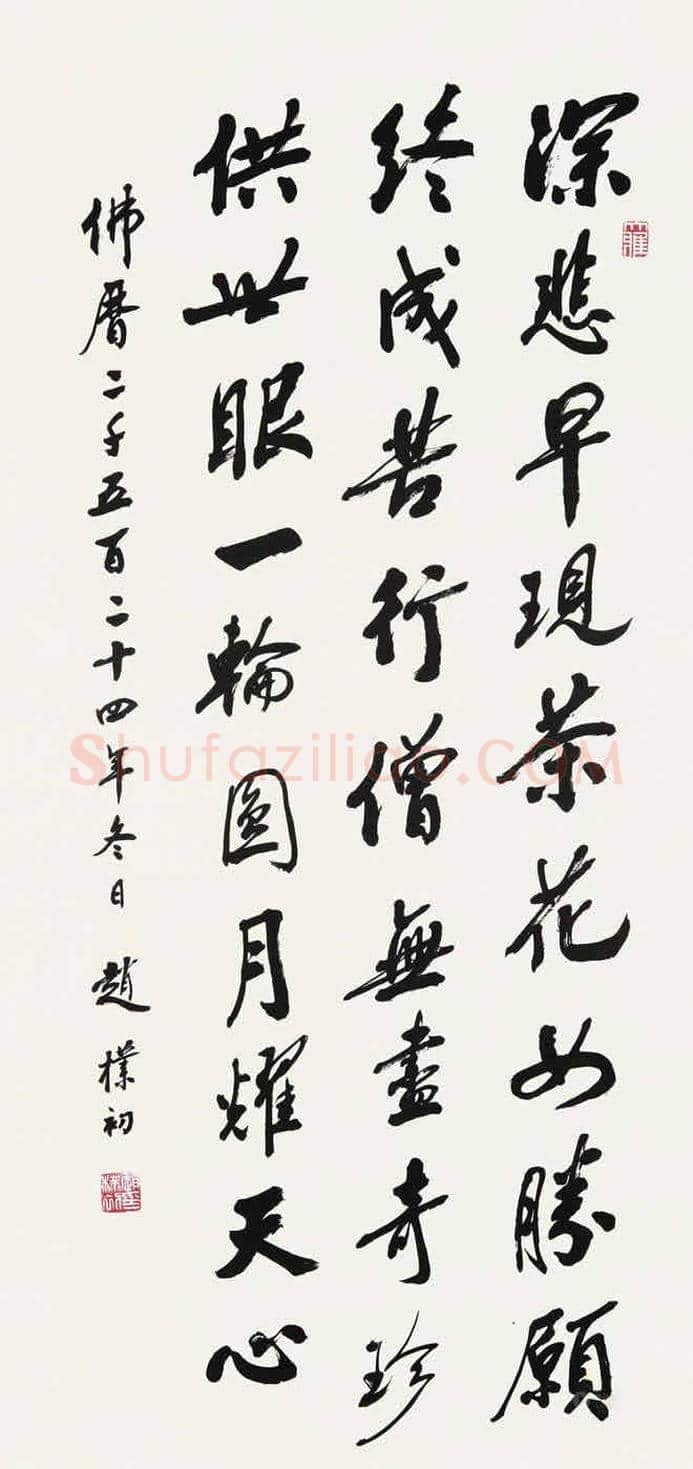 赵朴初书法作品拍卖过100万的都有那些？ | 书画讲解